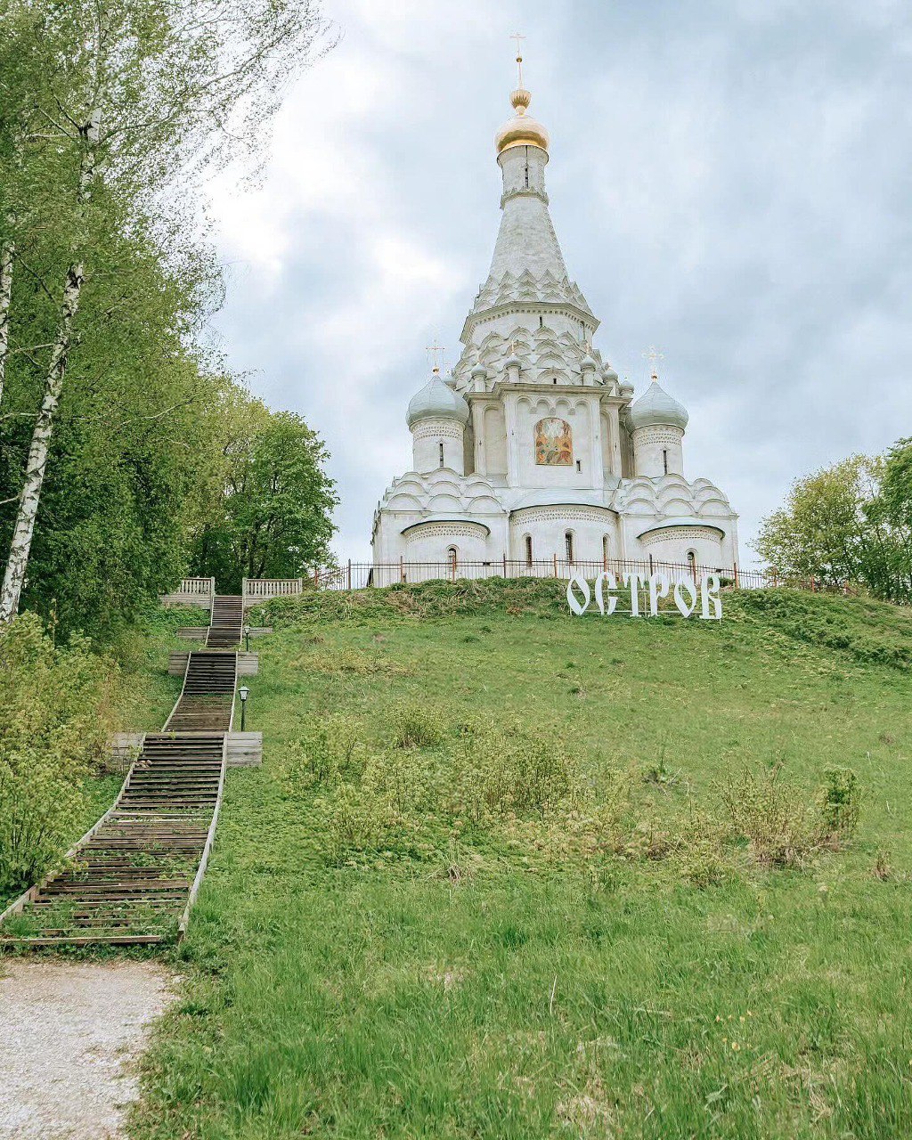 Село Остров