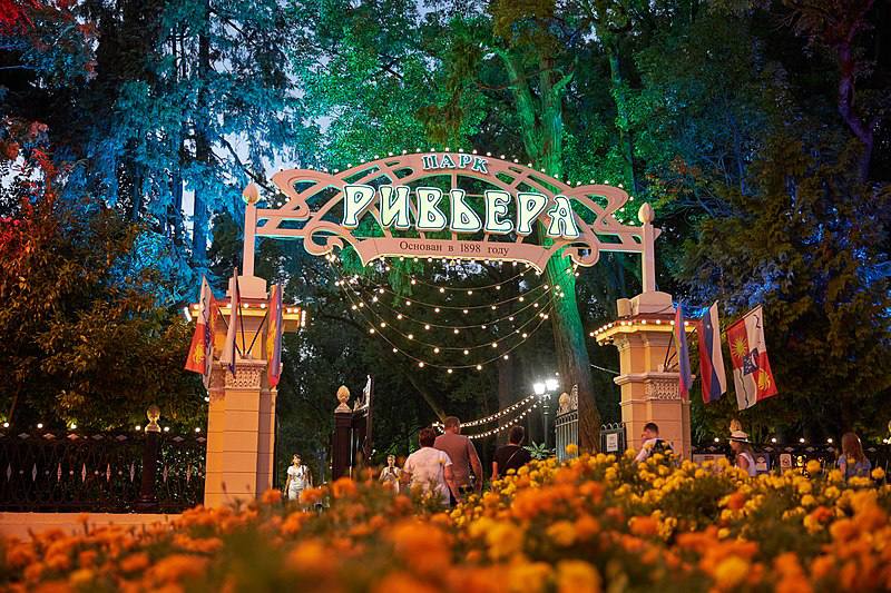Парк Ривьера