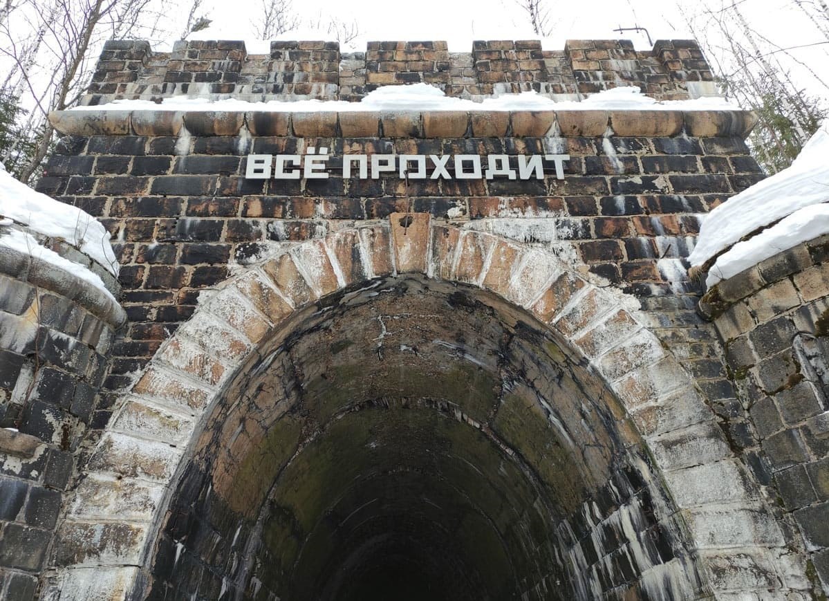 Дидинский тоннель