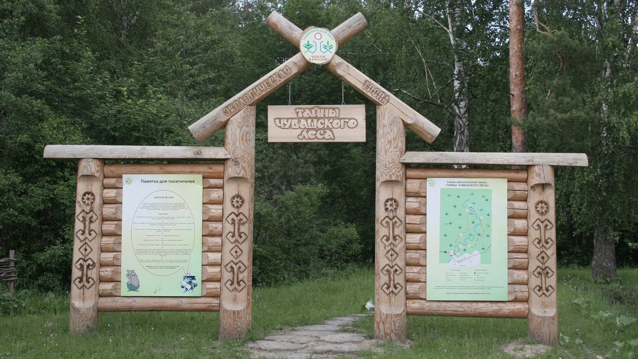 Национальный парк Чаваш Вармане