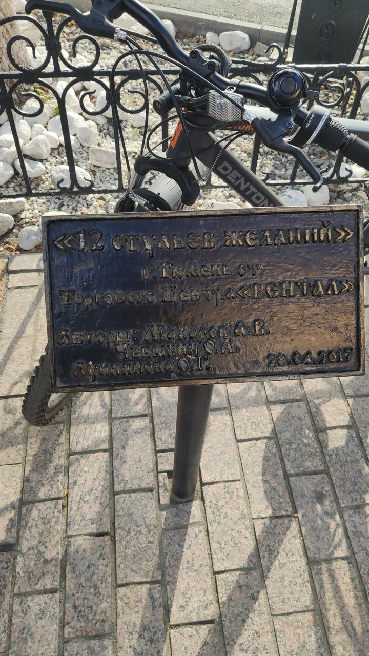 Памятник 12 стульев