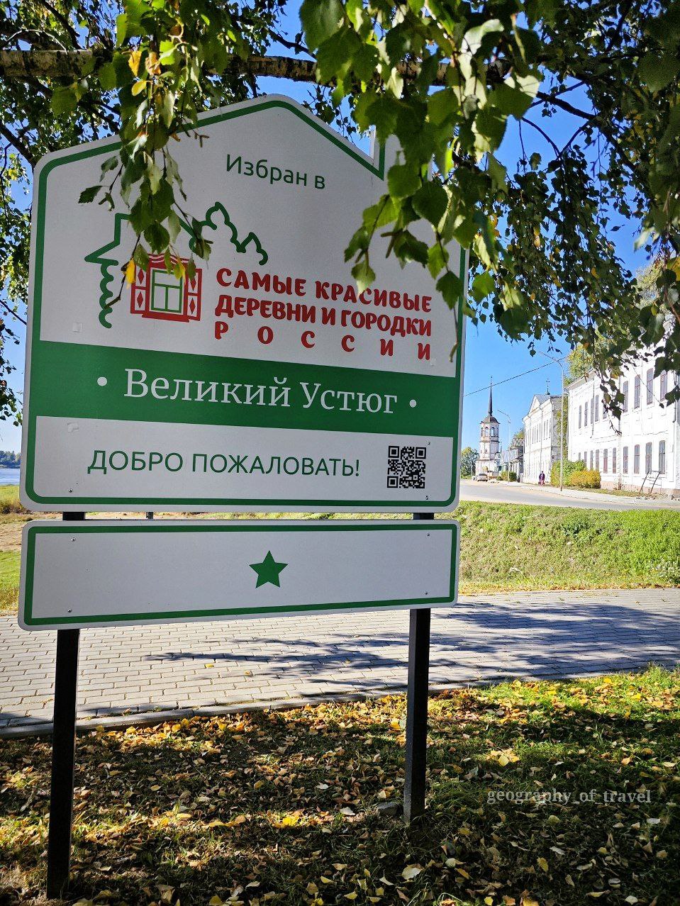 Великий Устюг
