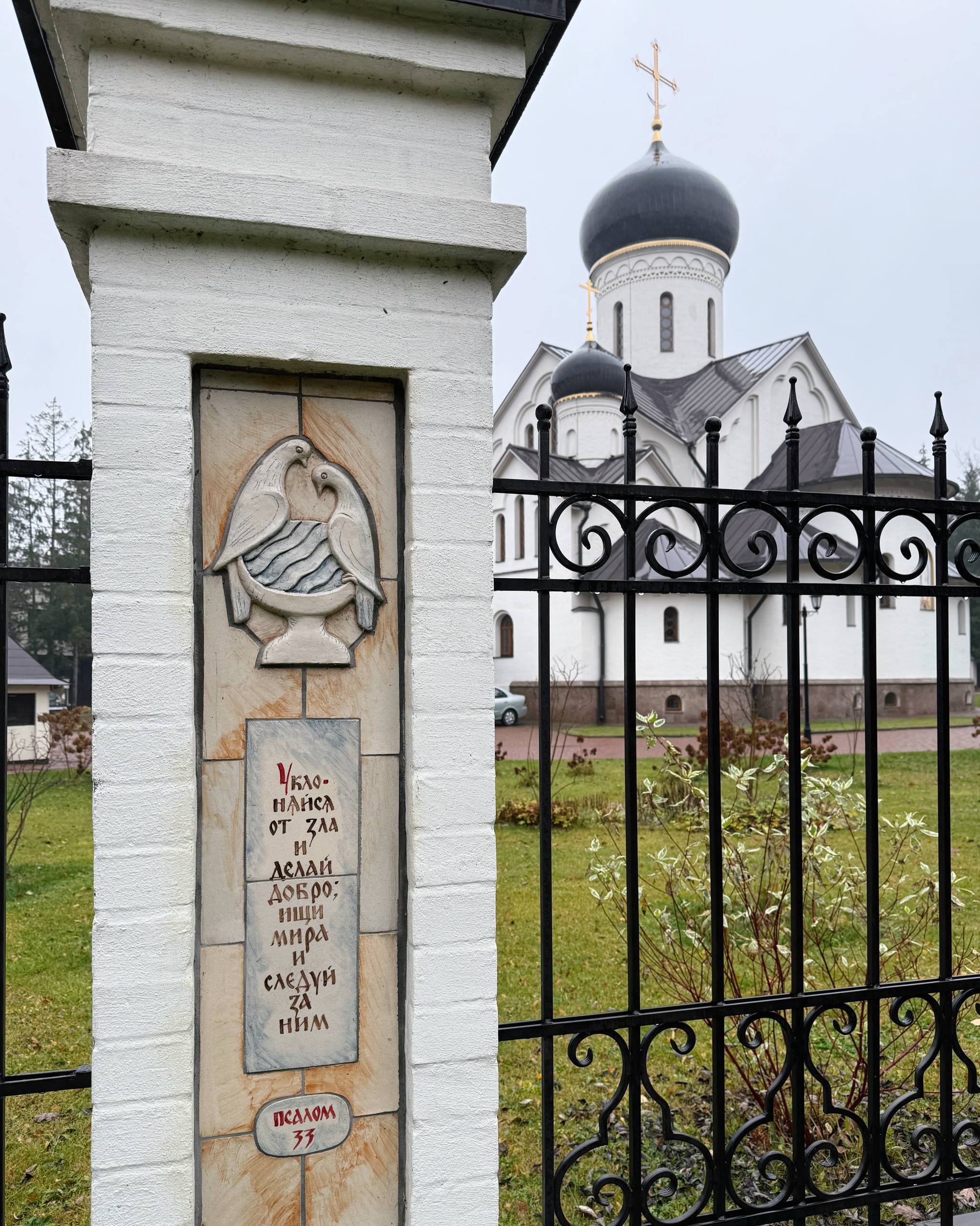 Ограда храма Троицы