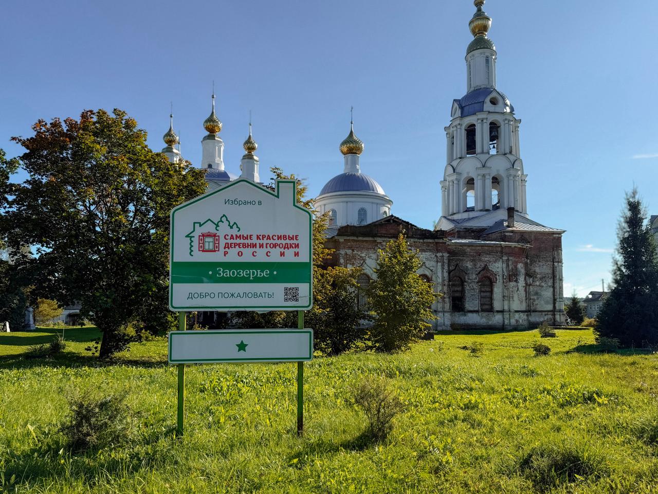 Деревня Заозерье