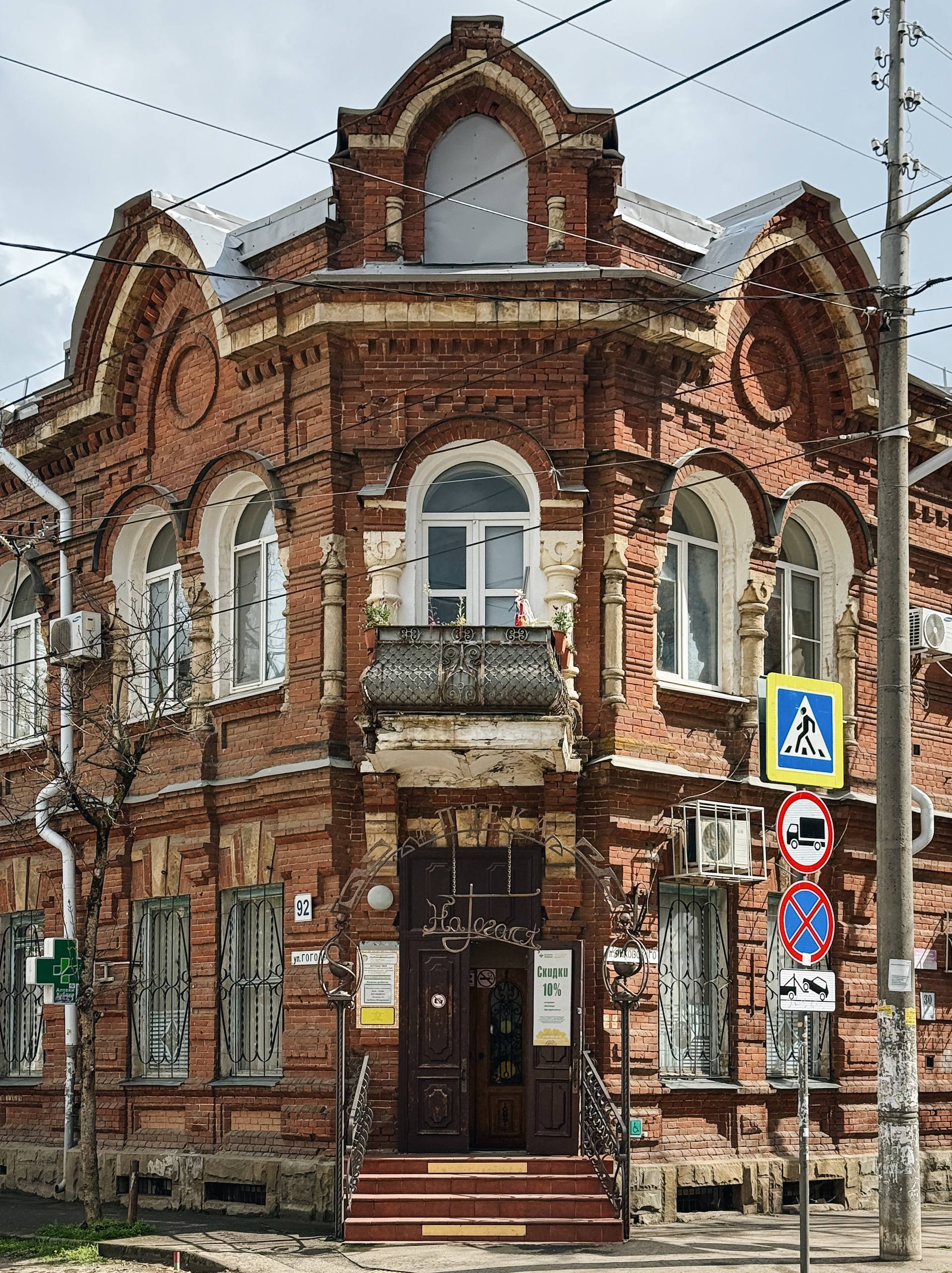 Аптека в Краснодаре