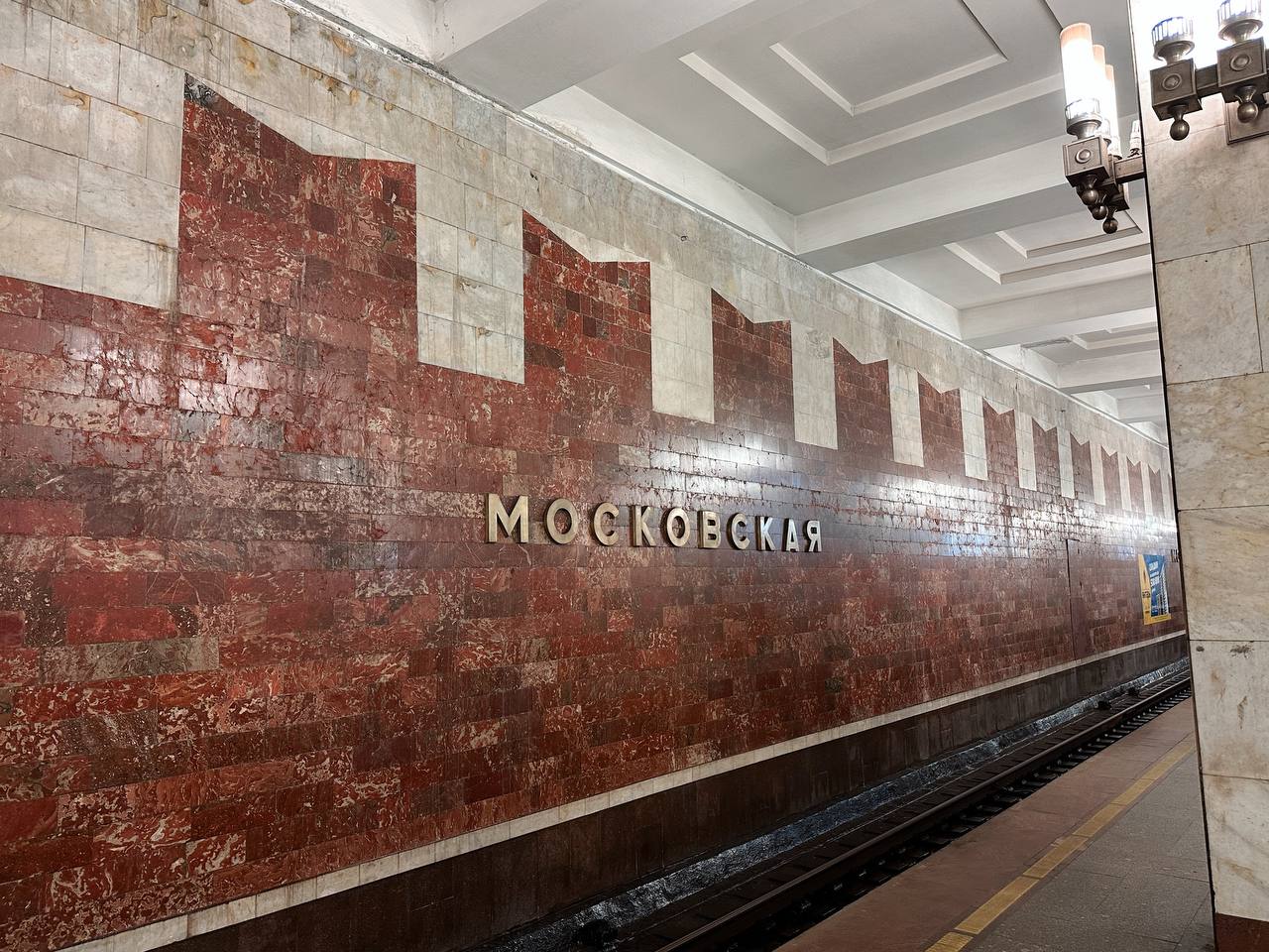 Станция метро Московская