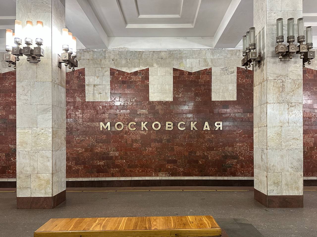 Станция метро Московская