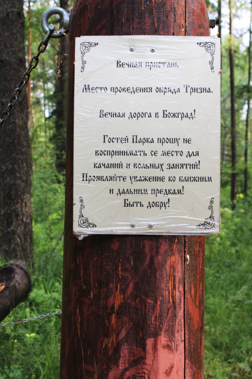 Святилище Перуна