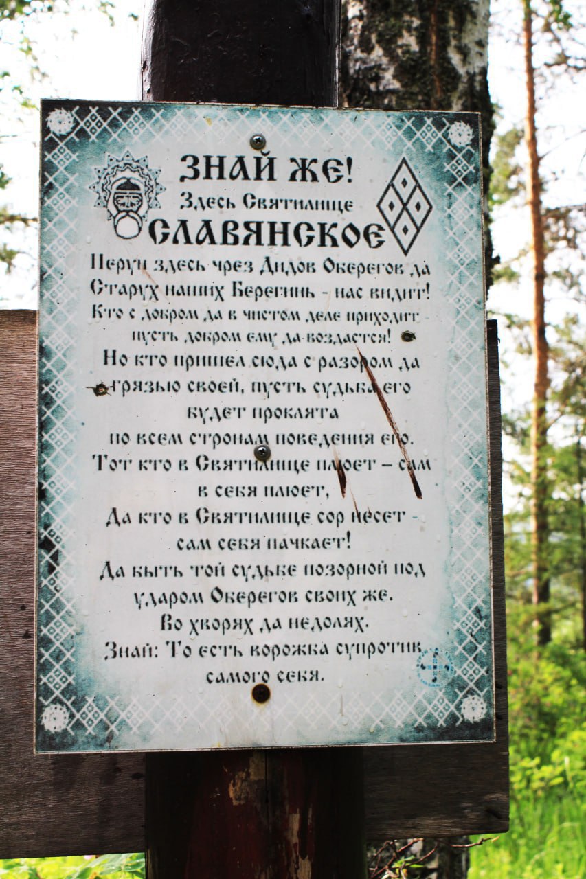 Святилище Перуна