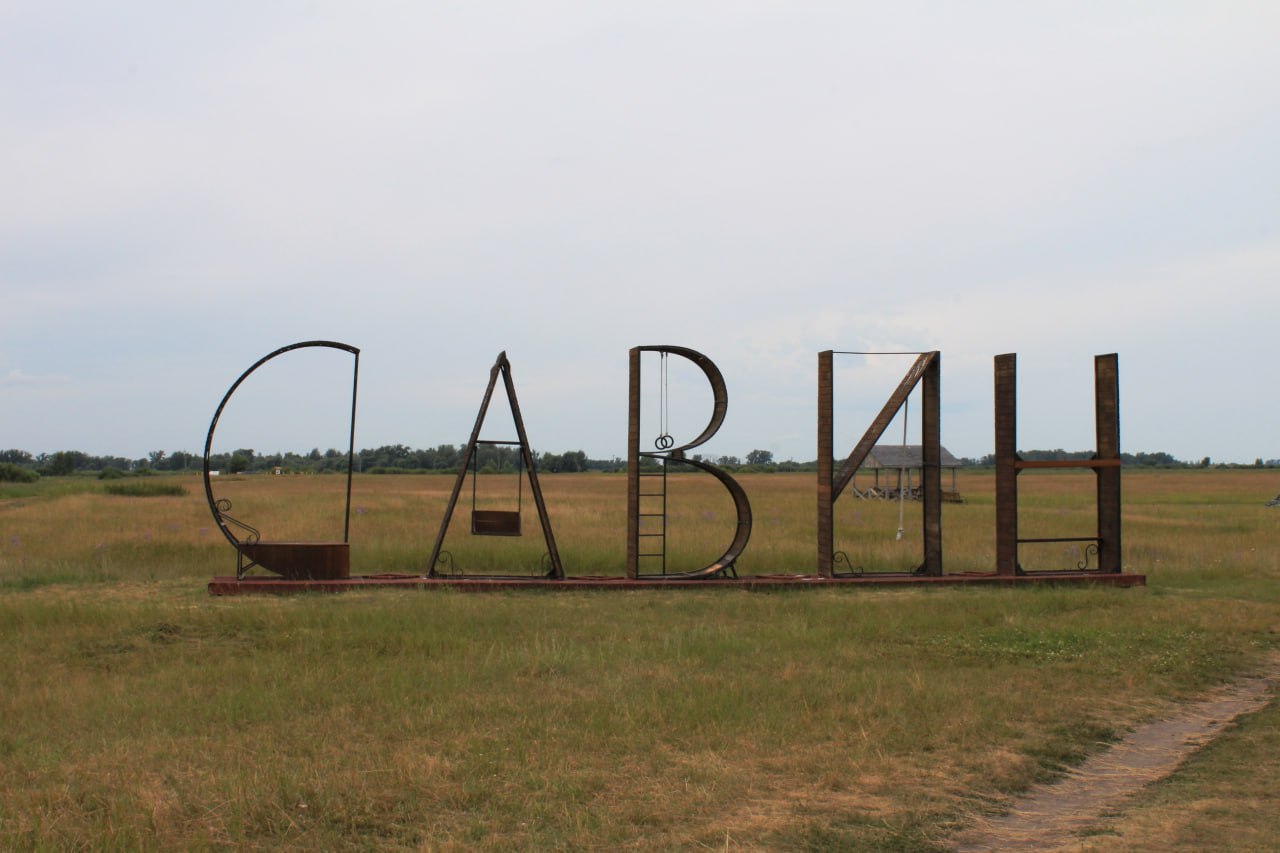 Святилище Савин