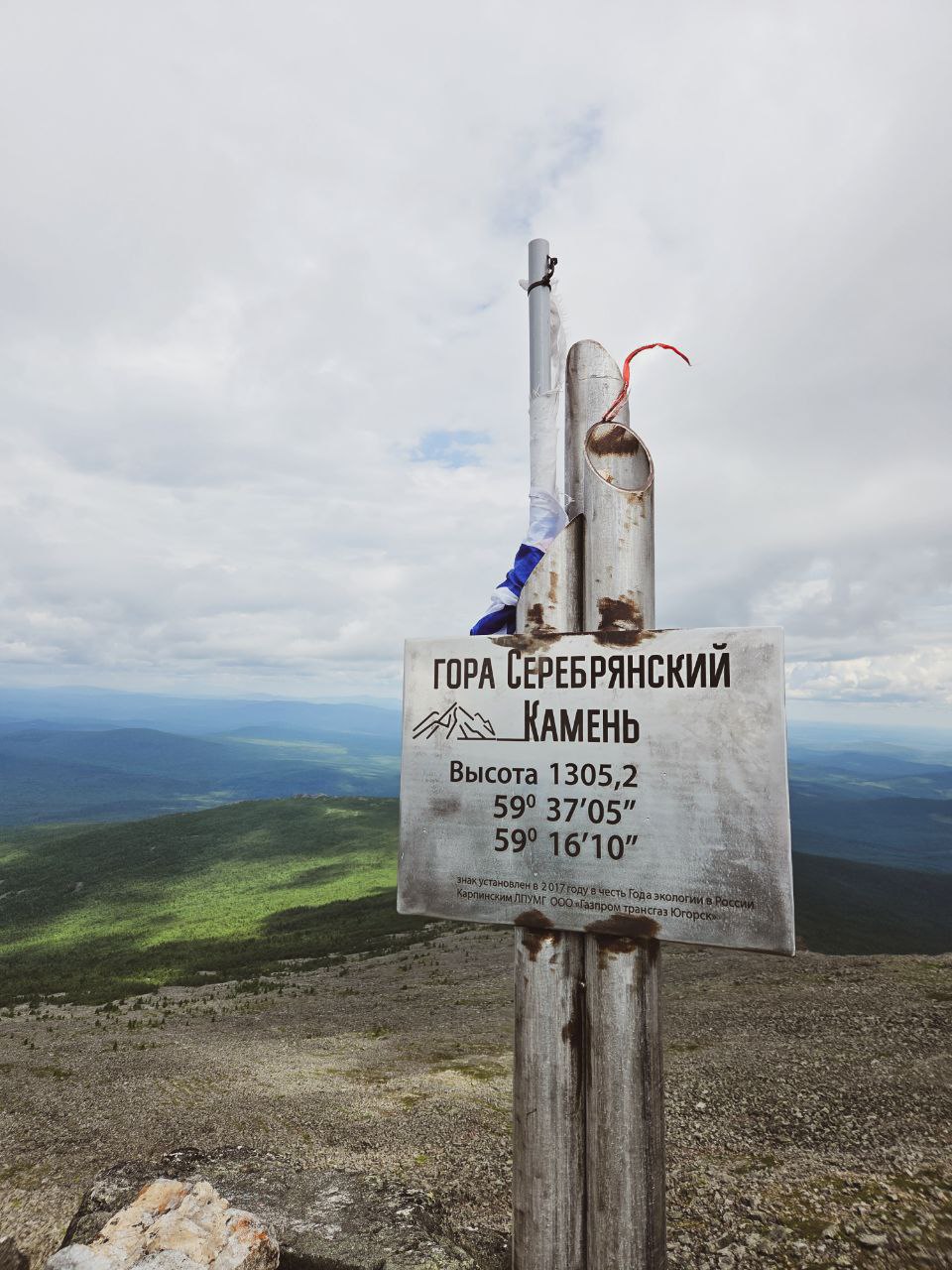 Гора Серебрянский камень