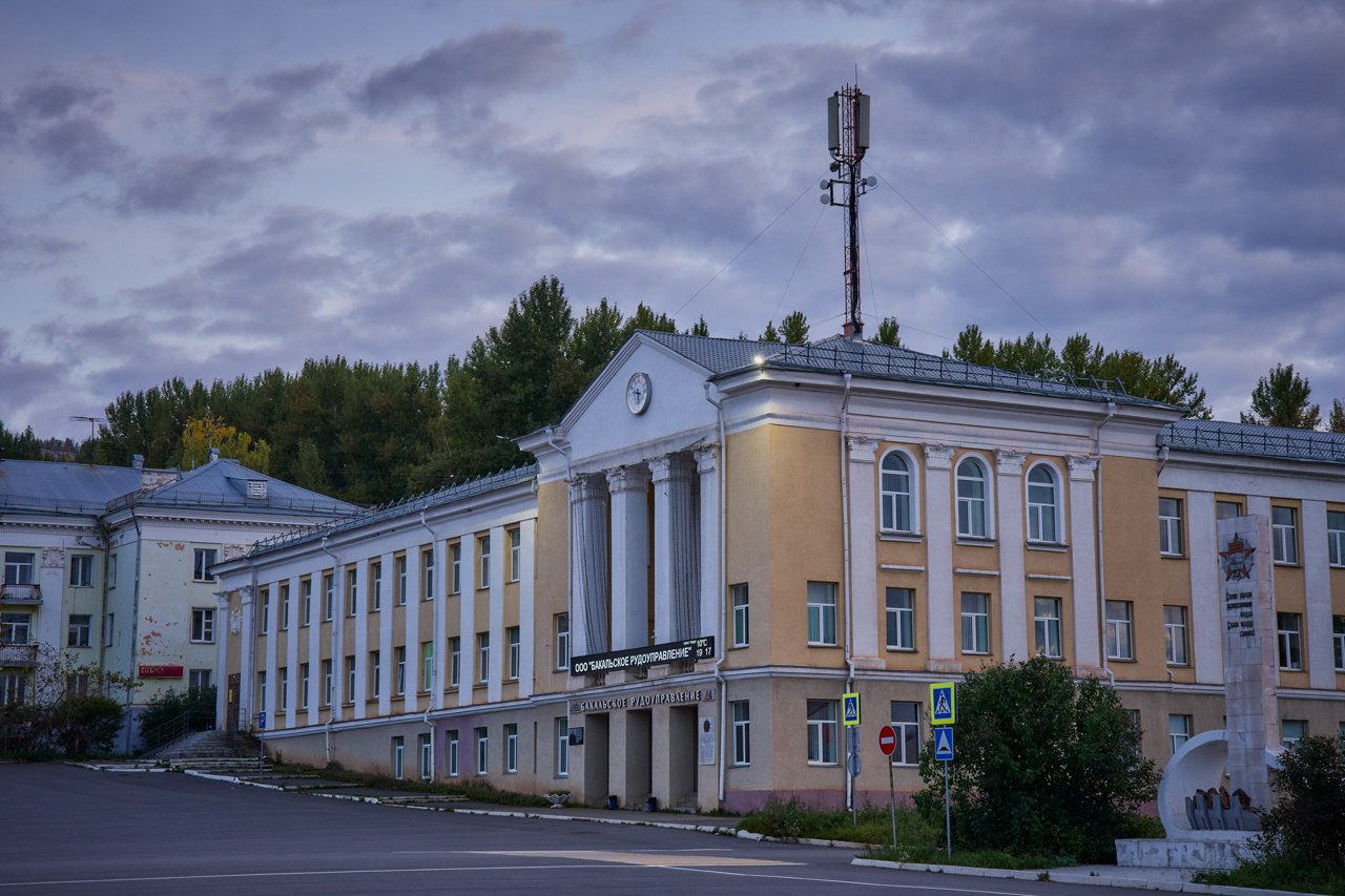 Бакальское рудоуправление