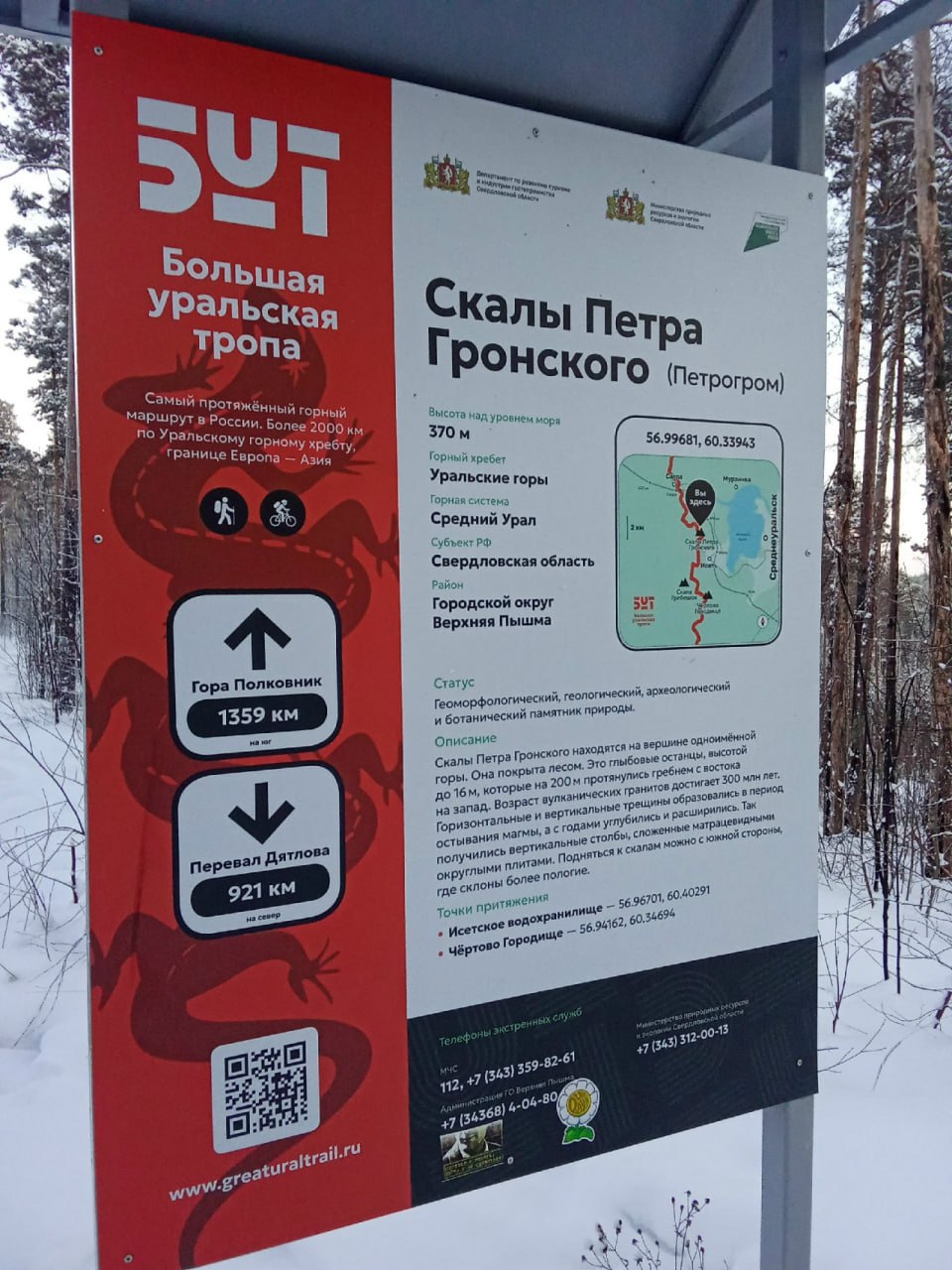 Скалы Петра Гронского