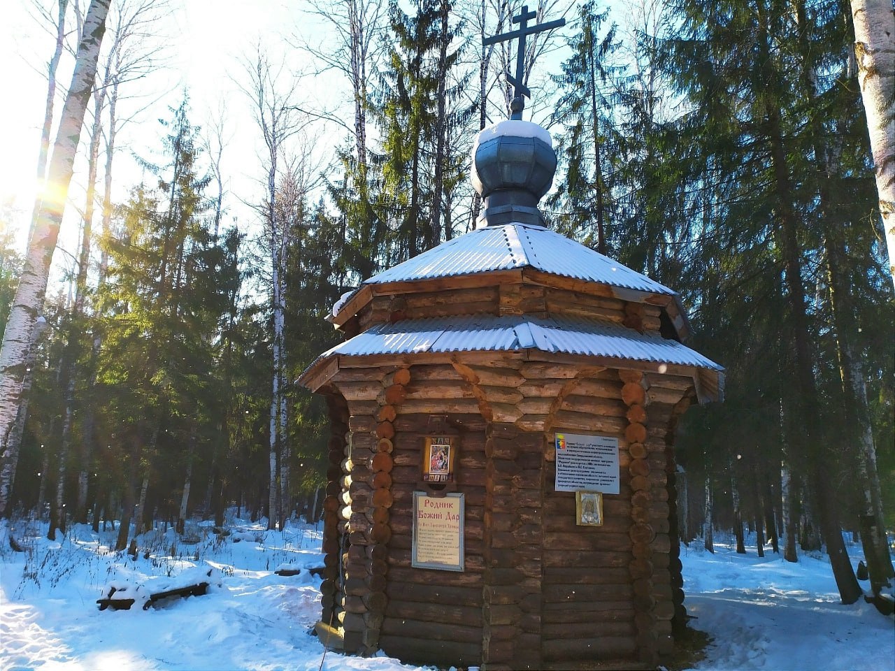 Родник Божий дар