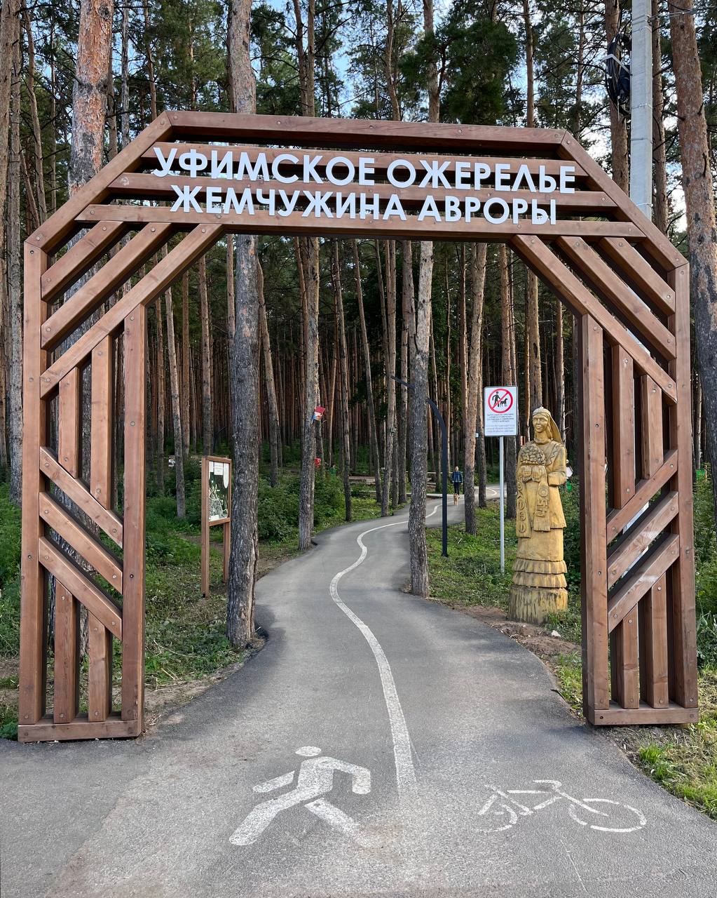 Уфимское ожерелье