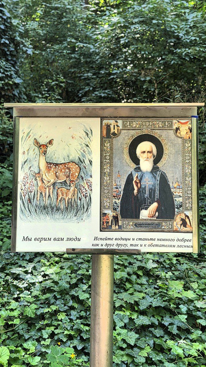 Свято-Троицкий источник