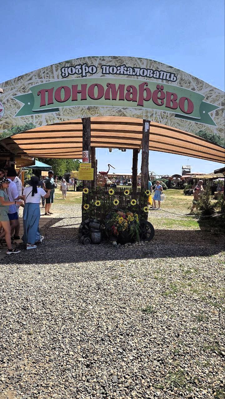 Парк Бахча Пономаревых
