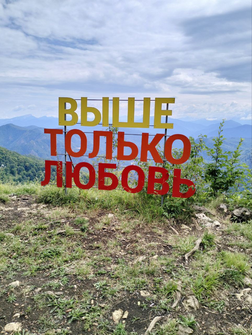 Смотровая площадка Остров любви