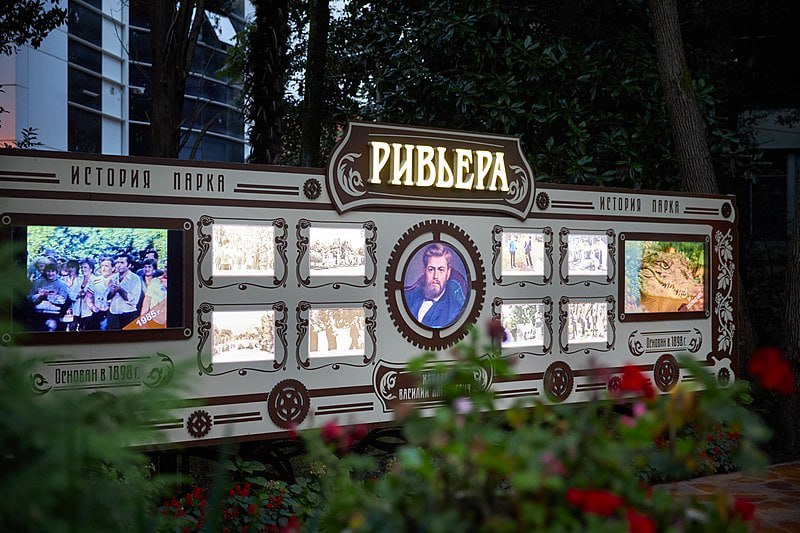 Парк Ривьера, Сочи