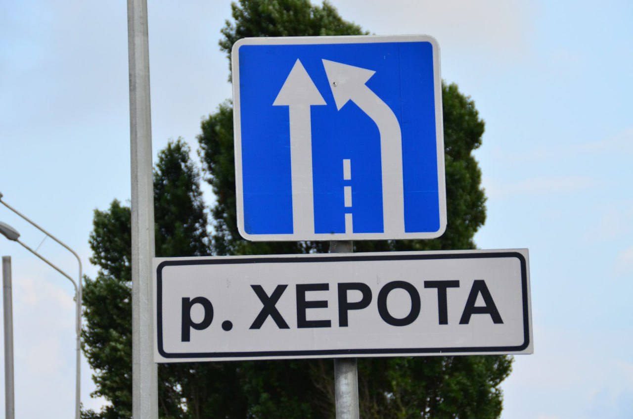 Река Херота в Сочи