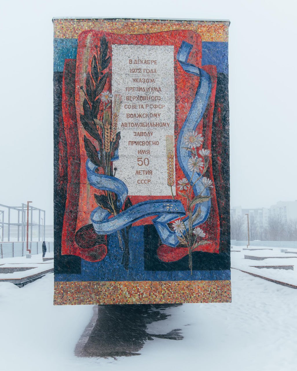 Стела-панно «Радость труда»
