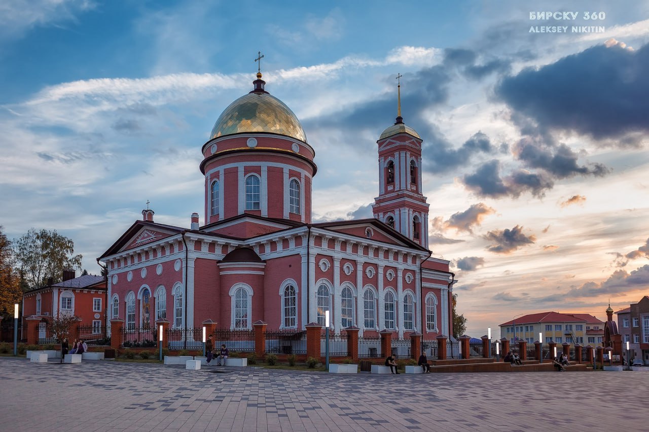Город Бирск