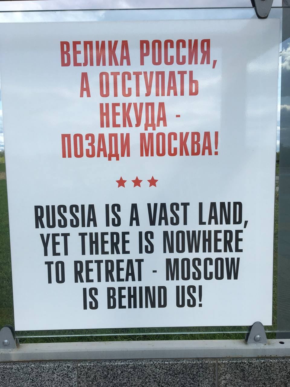 Мемориал Героям-панфиловцам
