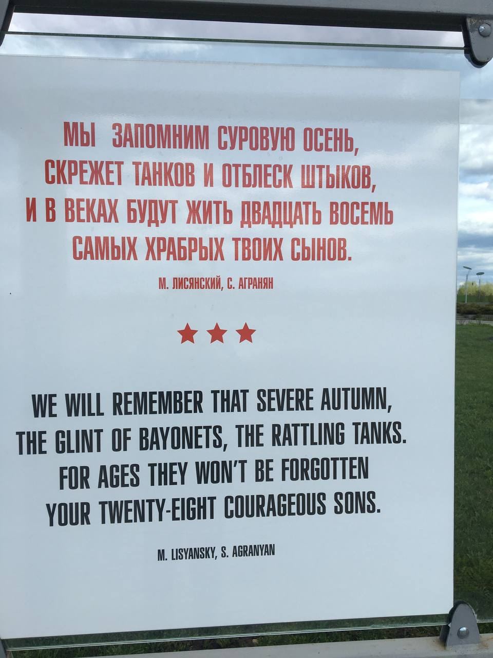 Мемориал Героям-панфиловцам
