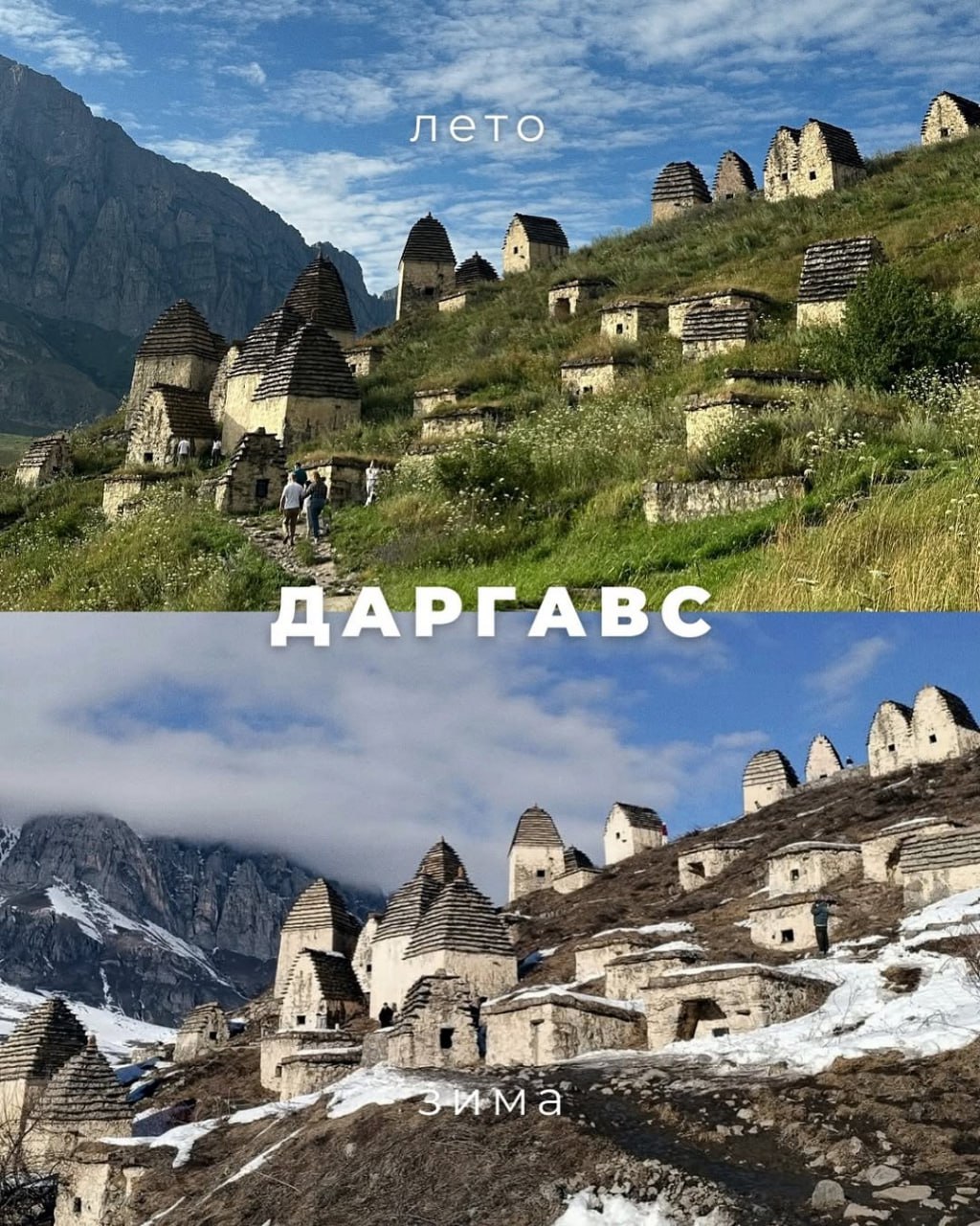 Северная Осетия