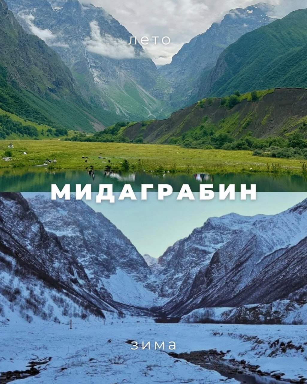 Северная Осетия