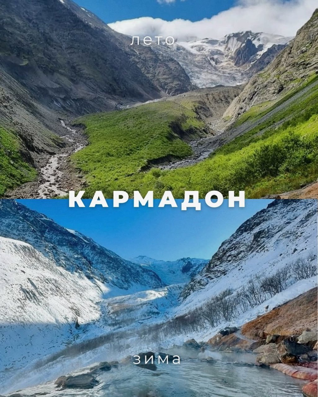Северная Осетия