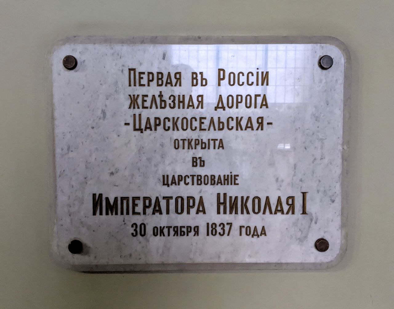 Витебский вокзал