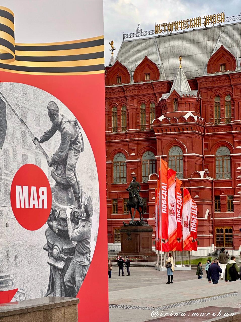 Москва, День Победы
