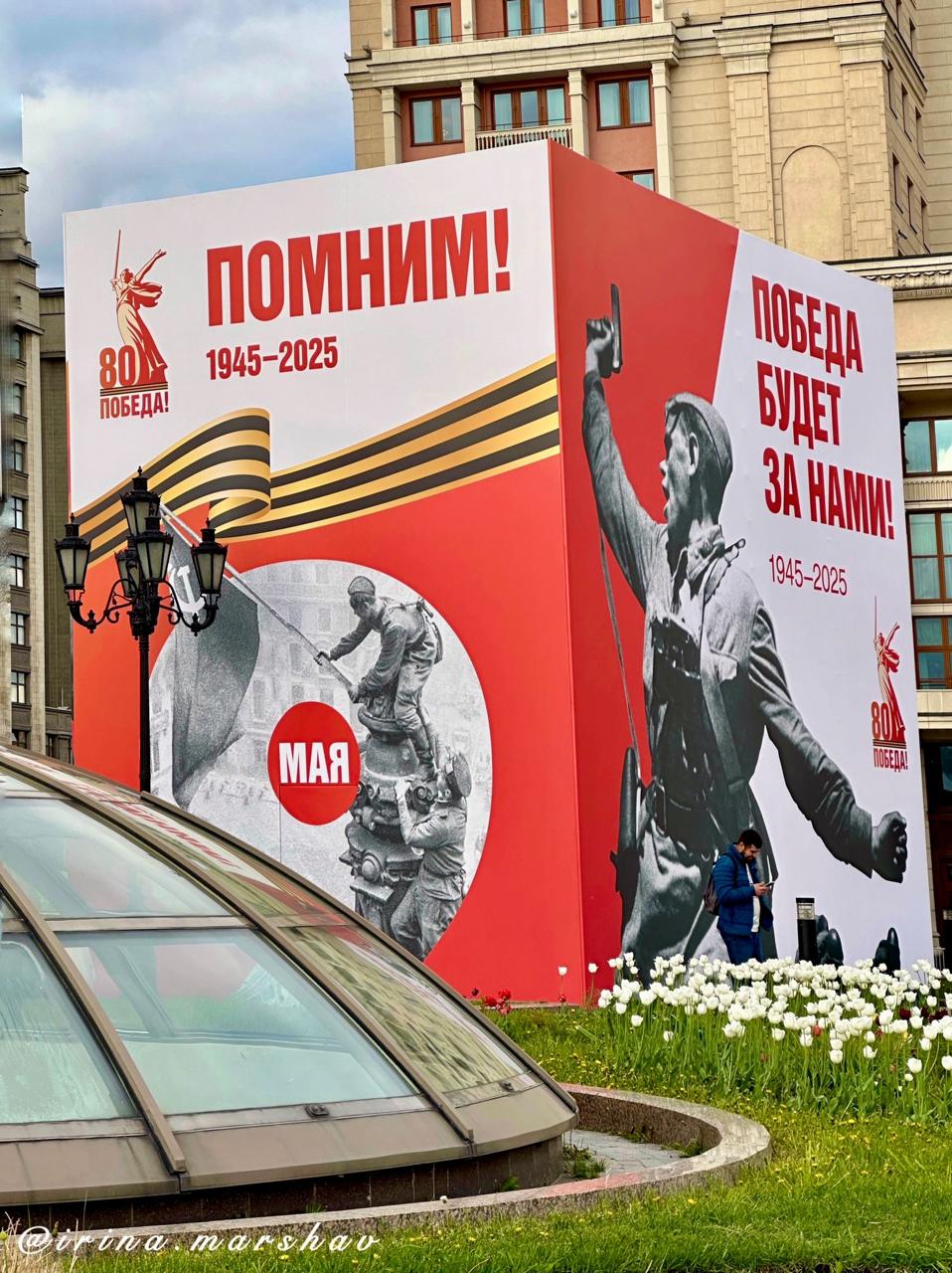 Москва, День Победы