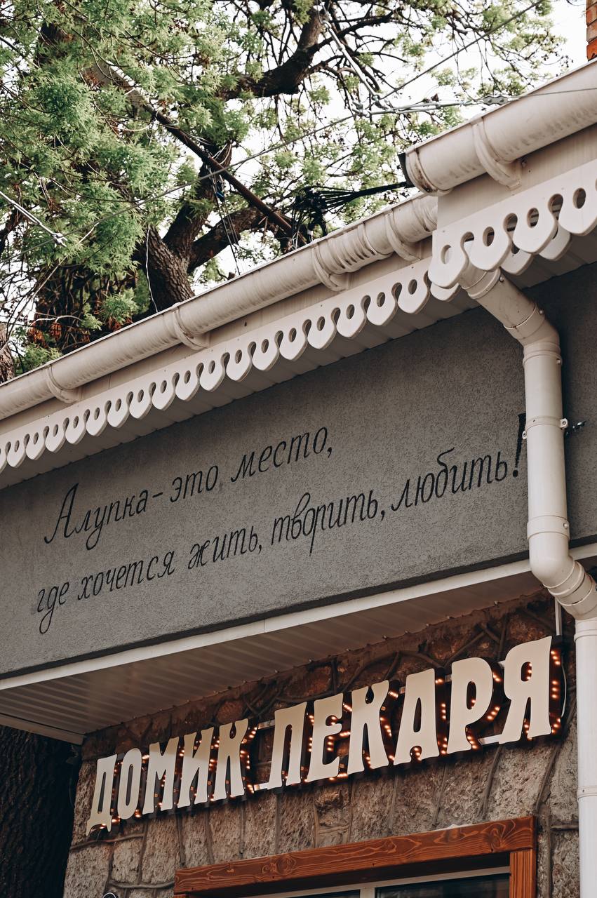 Город Алупка