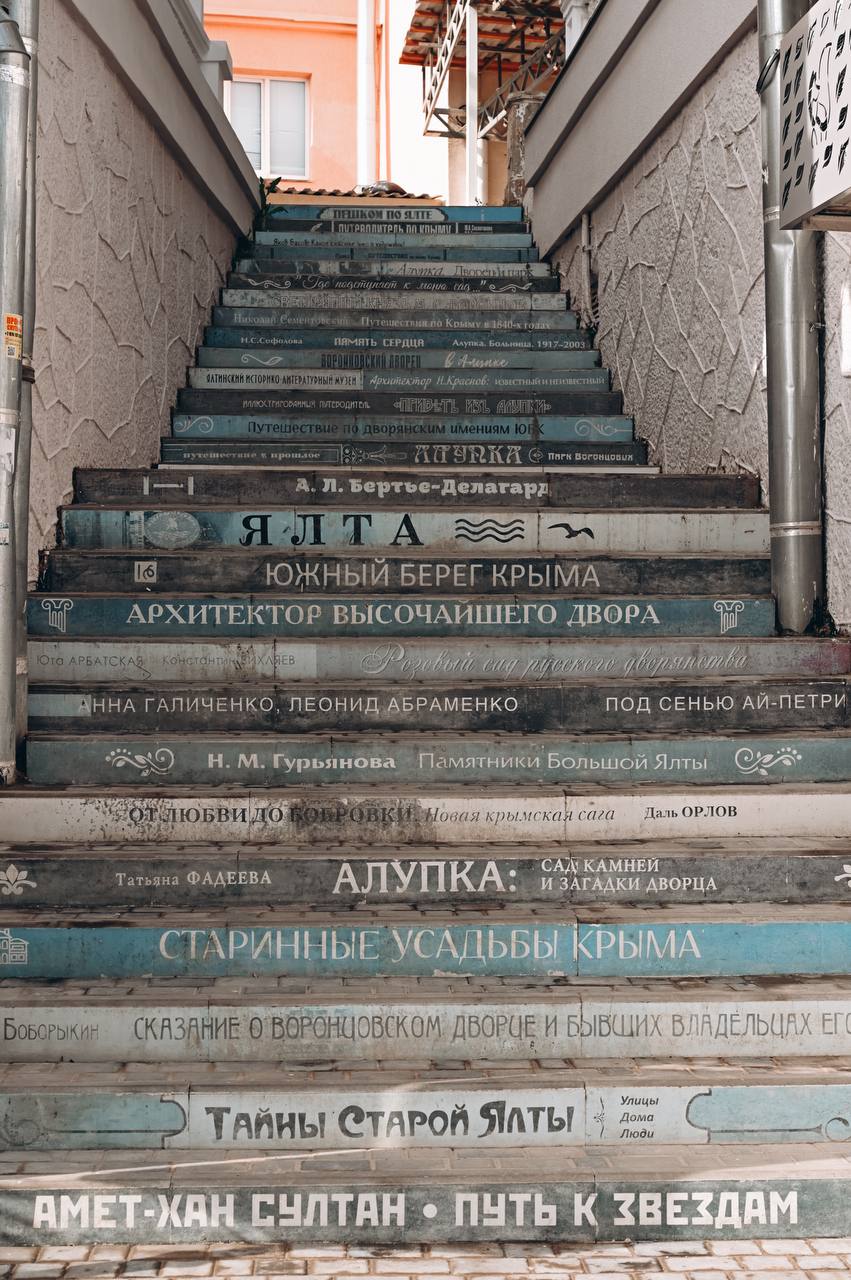 Город Алупка