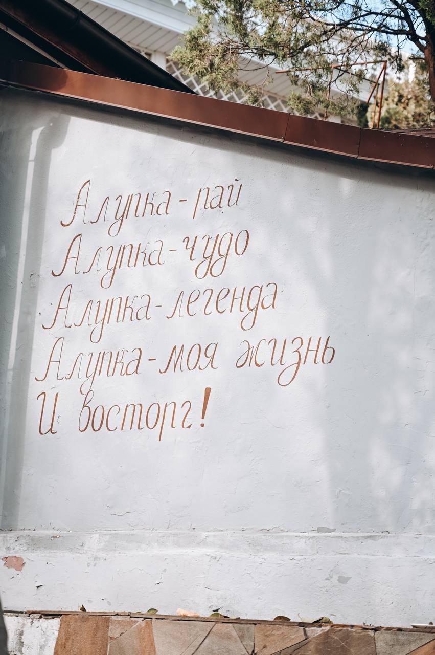Город Алупка