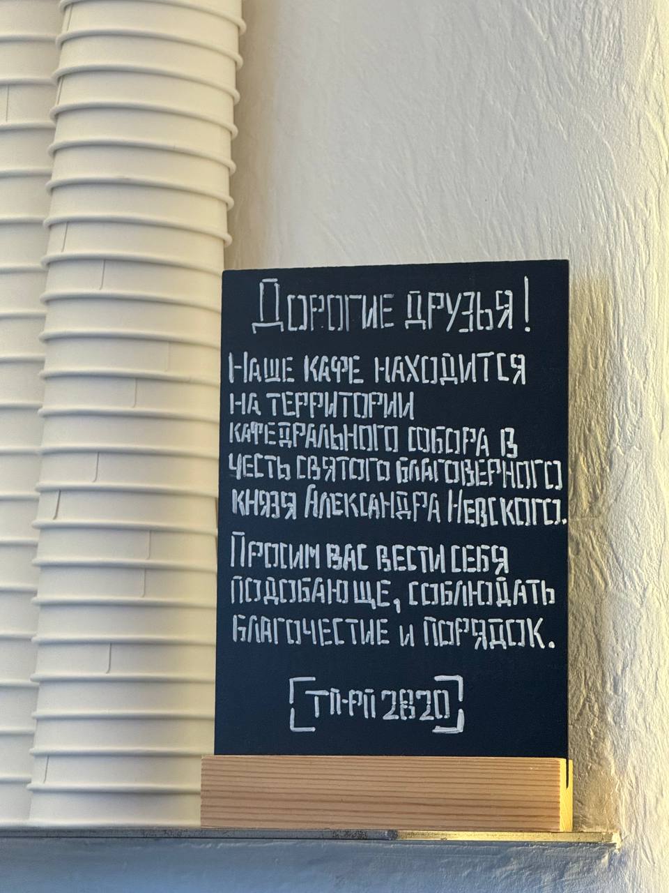 Православная кофейня на Стрелке