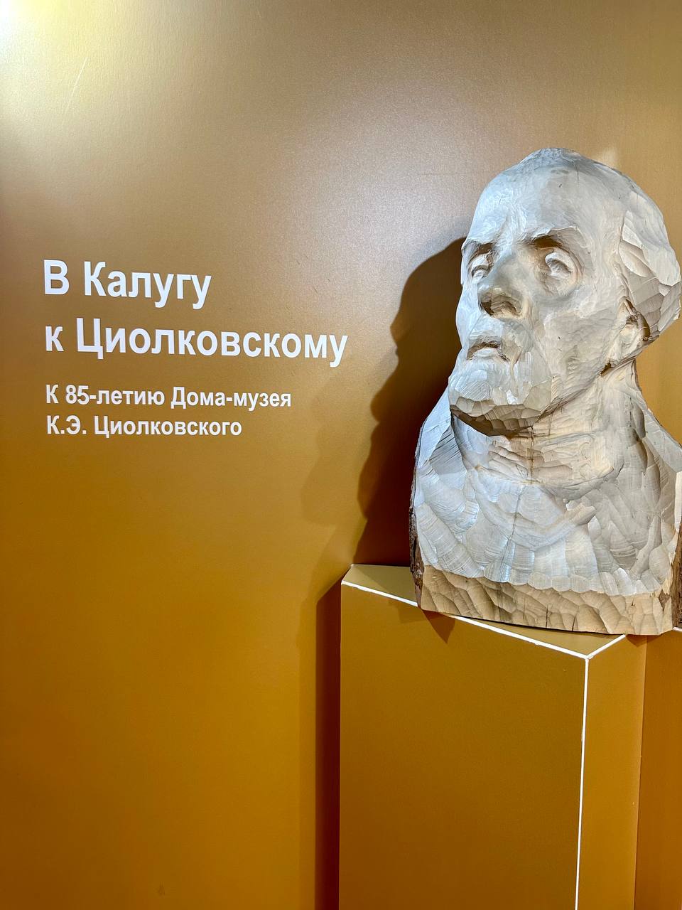 Дом Циолковского в Калуге