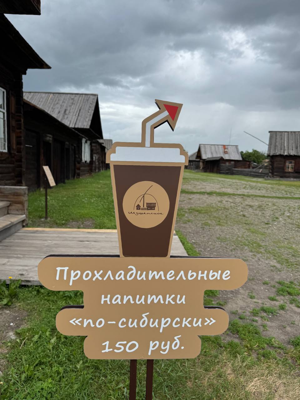 Посёлок Шушенское