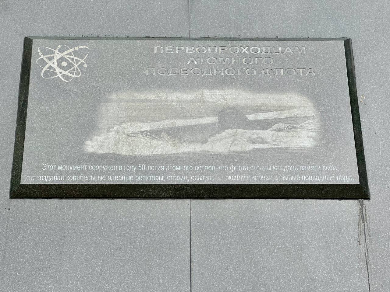 Памятник АПЛ К-14 в Обнинске