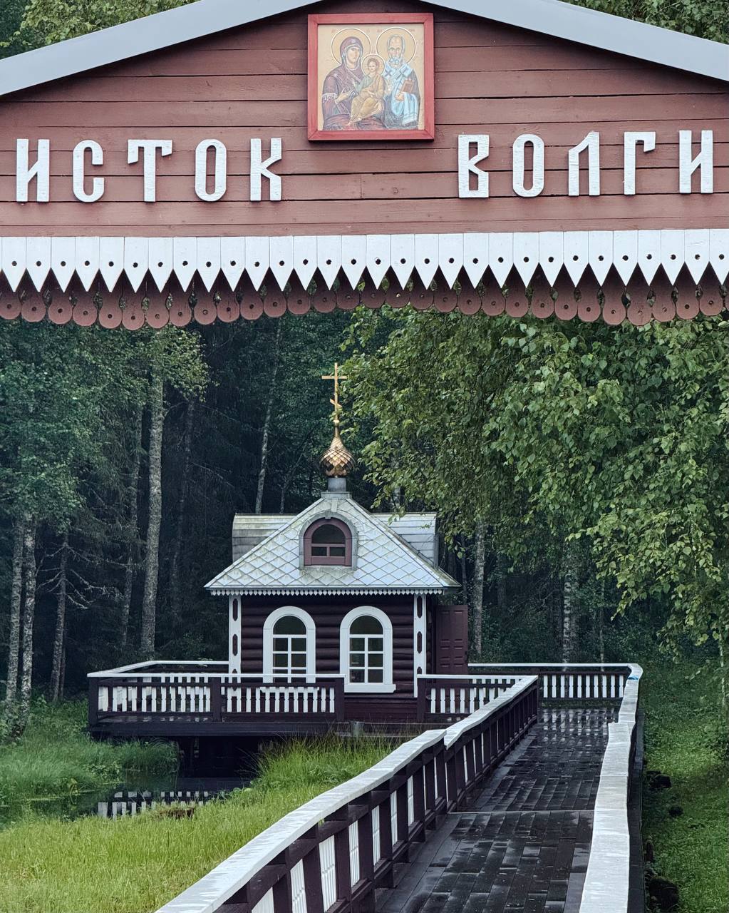 Исток Волги
