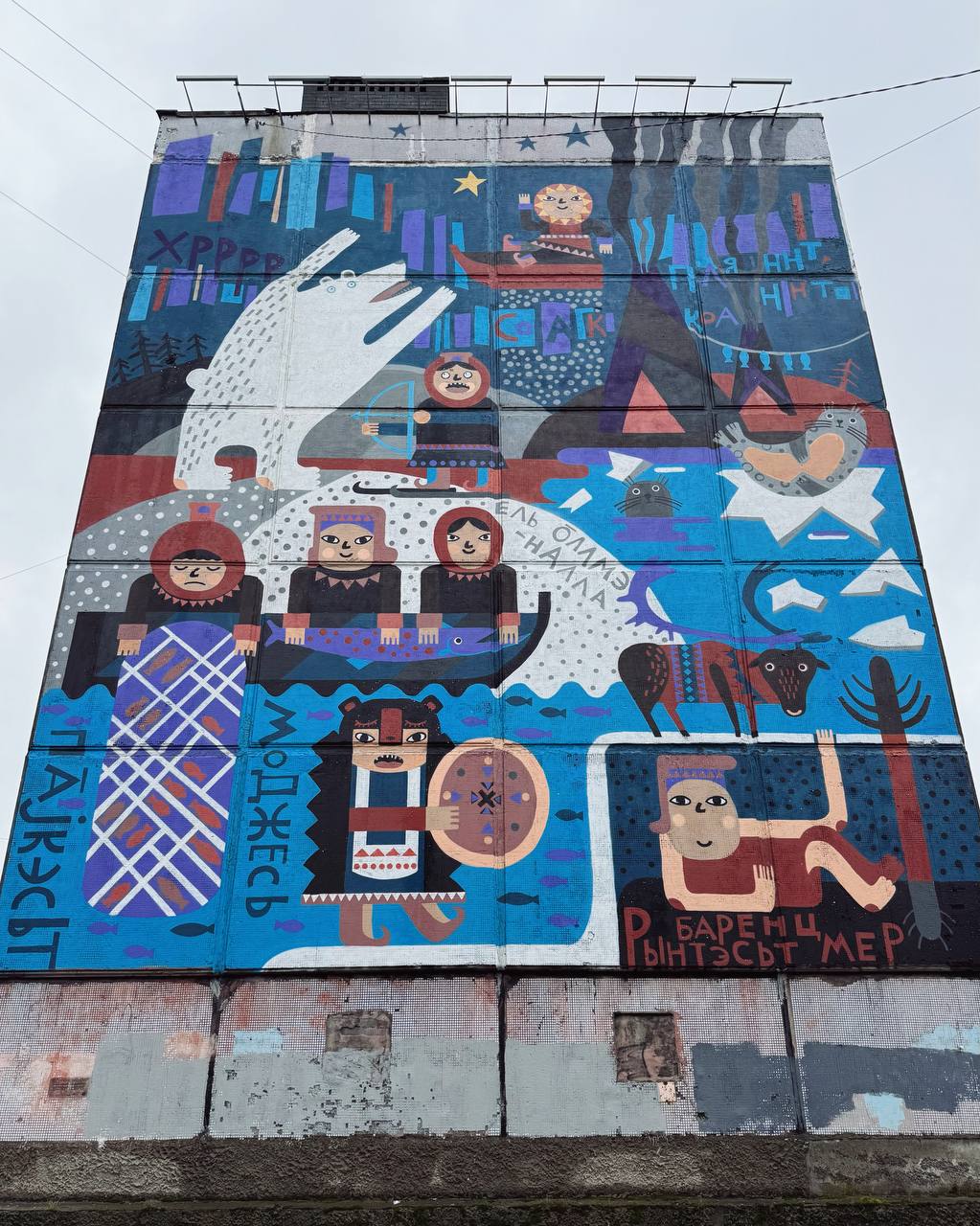 Район Роста, Мурманск