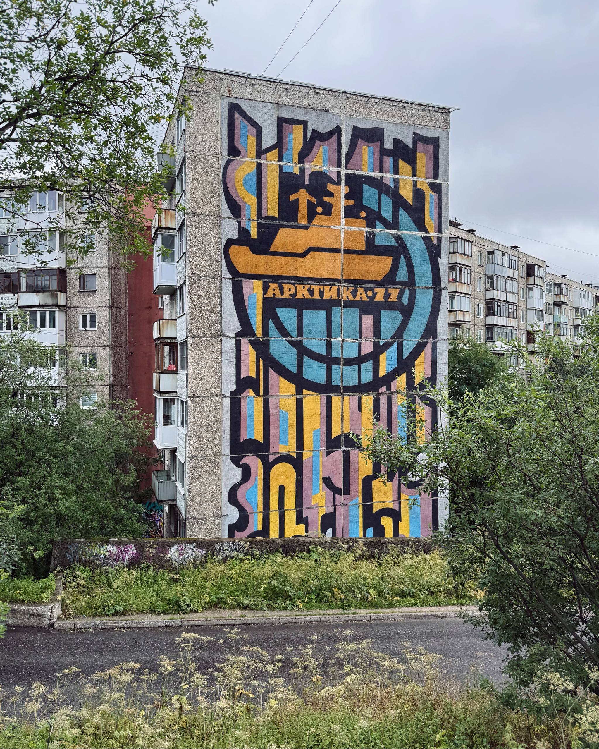 Великая Мурманская стена