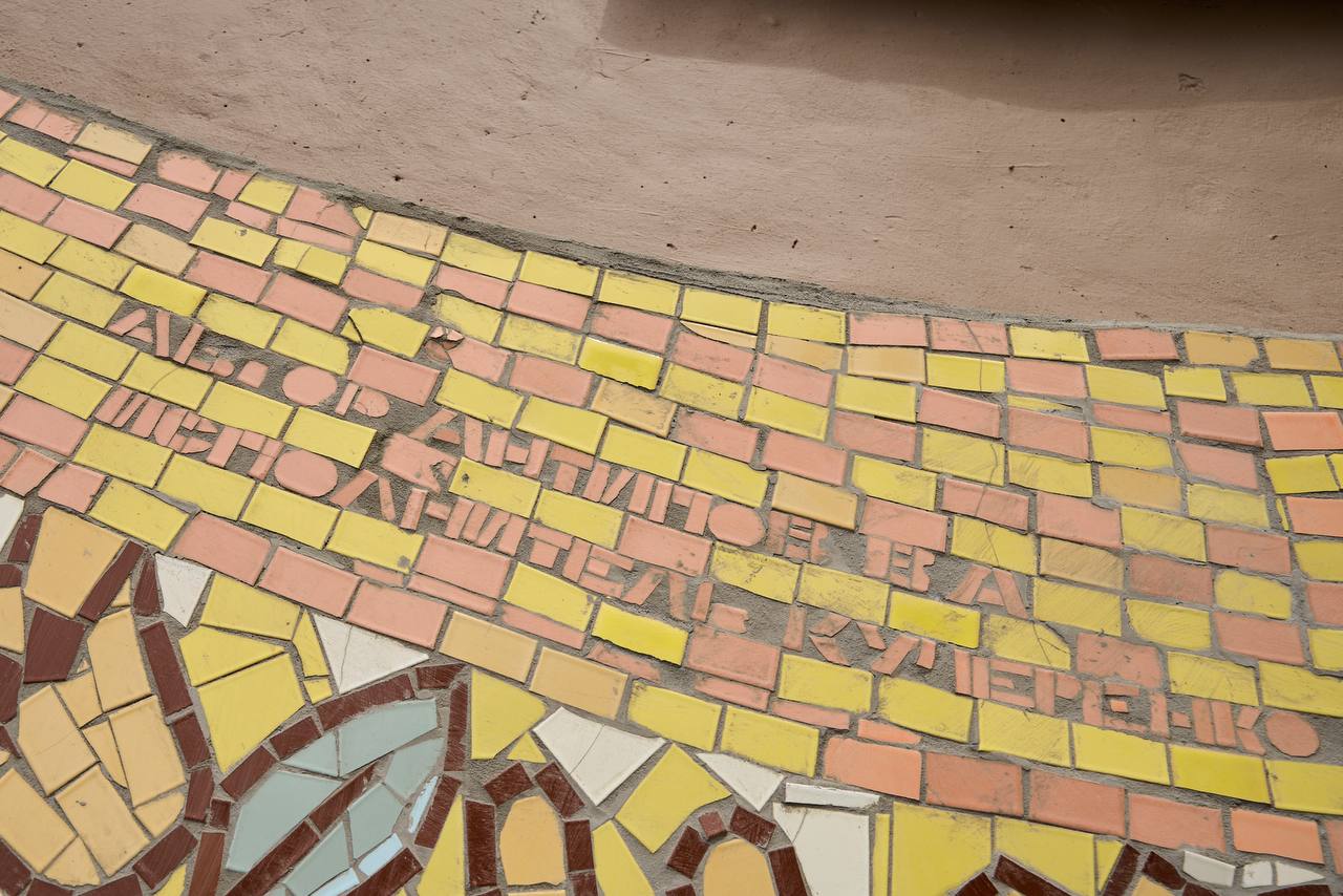 Мозаика «Народное искусство»